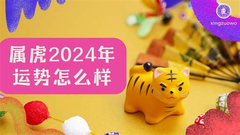 2024年属虎运势|2024甲辰年指南 